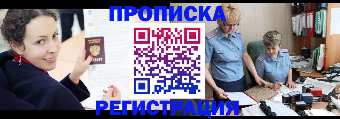 временная регистрация в квартире в Вихоревке